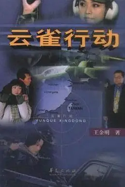 《云雀行动》封面