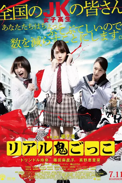 《真实魔鬼游戏 2025》封面