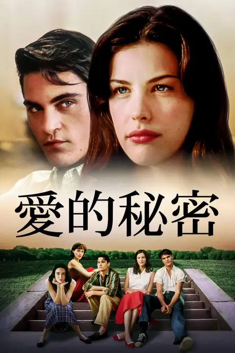 《爱的秘密》封面