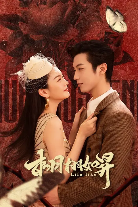 《栩栩如昇》封面