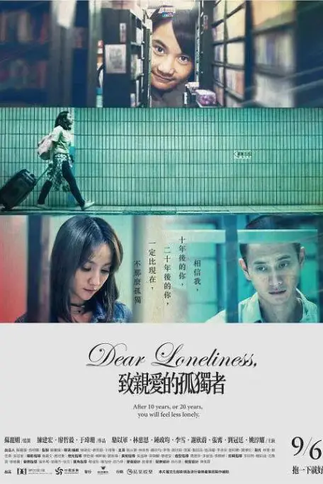 《致亲爱的孤独者》封面