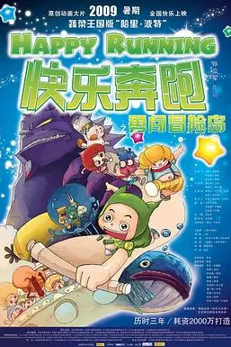 《快乐奔跑》封面