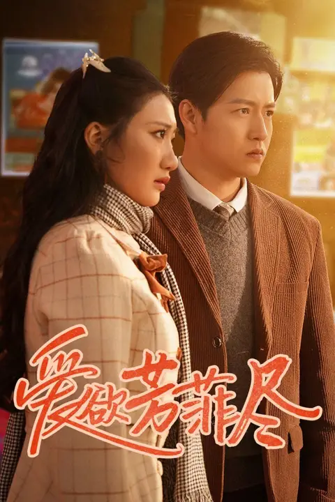 《爱欲芳菲尽》封面