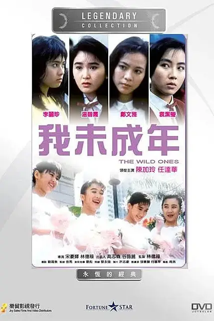 《我未成年 1989》封面