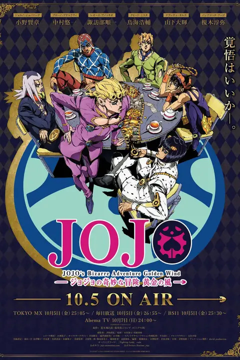 《JOJO的奇妙冒险 黄金之风》封面