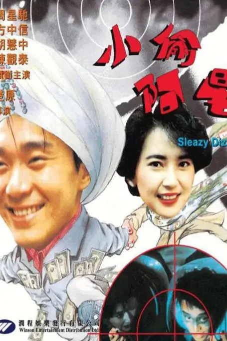 《小偷阿星》封面
