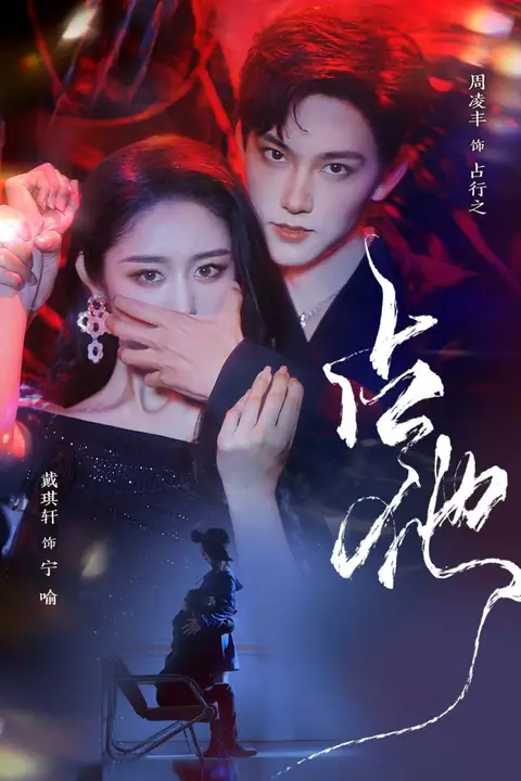 《占他》封面