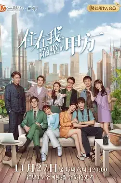 《住在我隔壁的甲方》封面