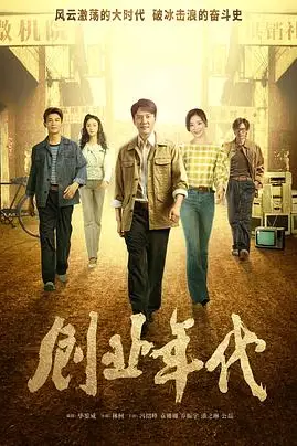 《创业年代》封面