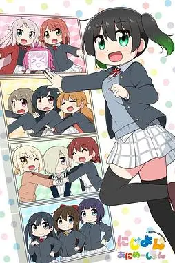 《Love Live!虹咲学园学园偶像同好会 四格漫》封面