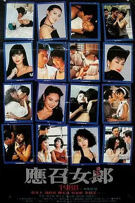 《应召女郎1988》封面