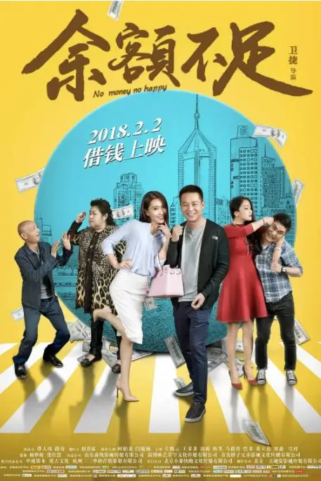 《余额不足》封面