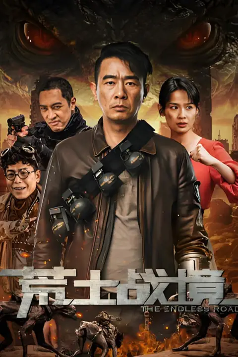 《荒土战境》封面