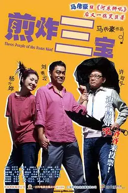 《煎酿三宝》封面