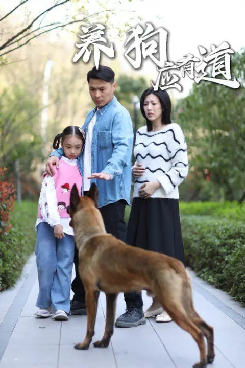 《养狗应有道》封面