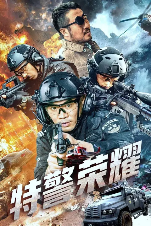 《特战荣耀》封面