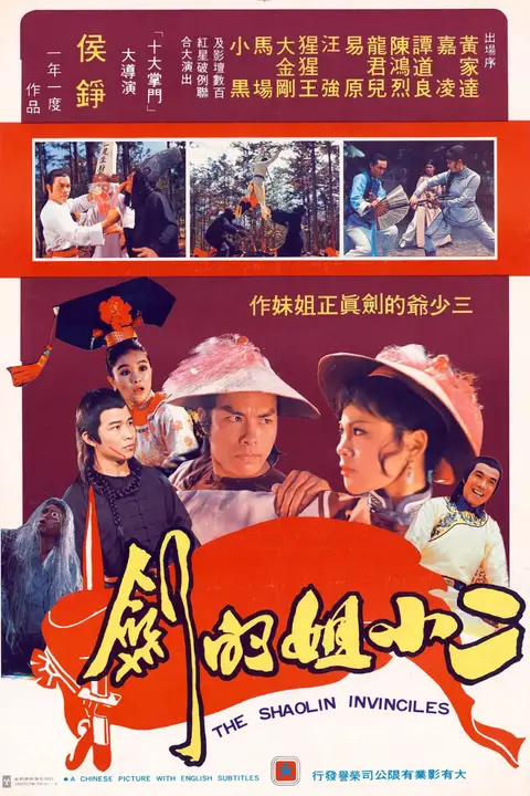 《雍正命丧少林门》封面