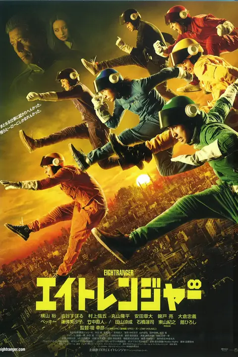 《关八战队 2012》封面