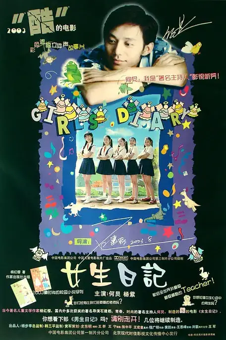 《女生日记》封面