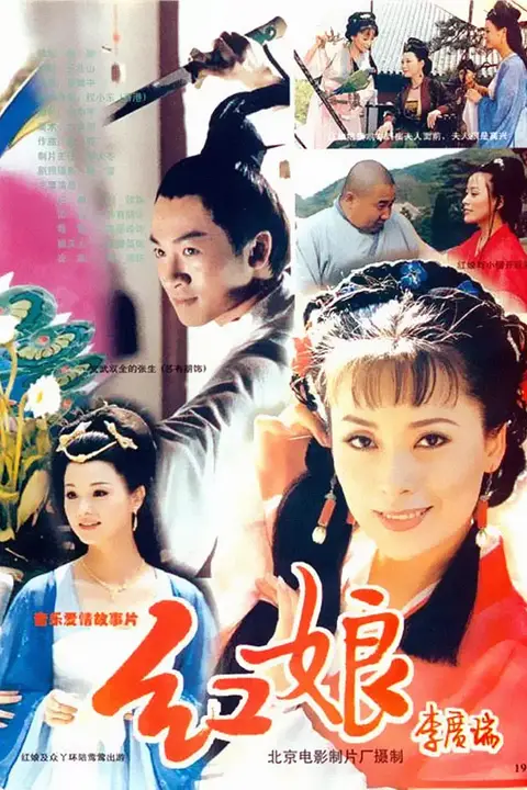 《红娘》封面