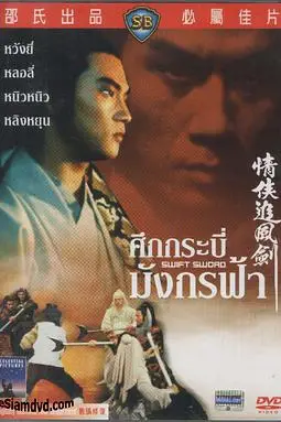 《情侠追风剑》封面