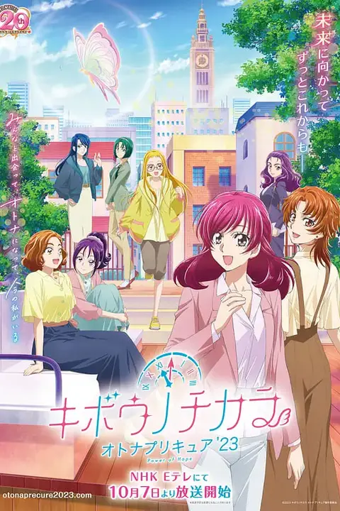 《希望的力量~大人的光之美少女》封面