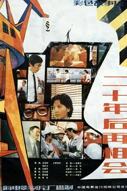 《二十年后再相会》封面