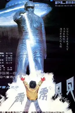 《霹雳贝贝》封面