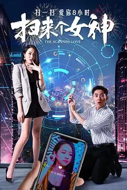 《扫来个女神》封面