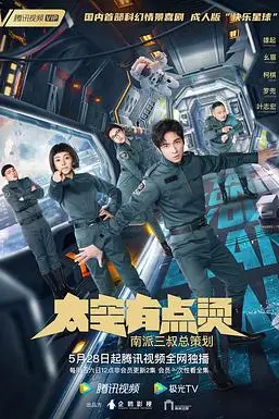 《太空有点烫》封面