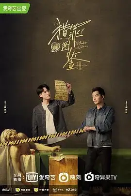《猎罪图鉴》封面