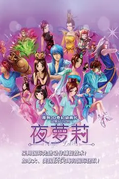 《精灵梦叶罗丽》封面