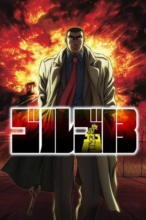 《骷髅13》封面