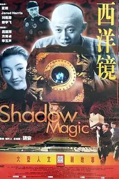 《西洋镜》封面