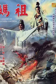 《天后传》封面