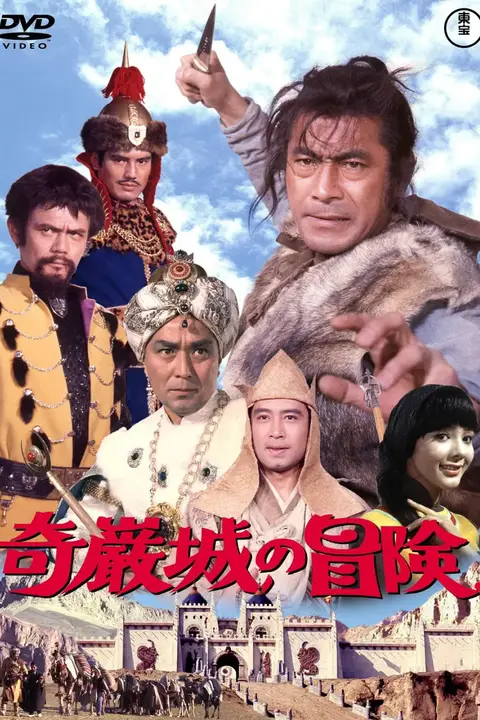 《奇岩城冒险》封面
