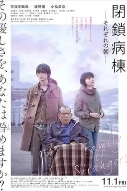 《闭锁病房》封面