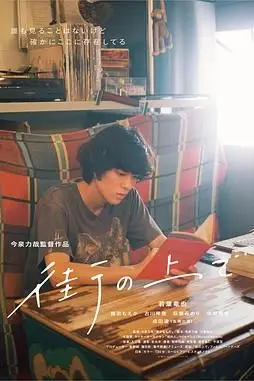 《在街上》封面