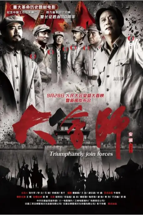 《大会师》封面