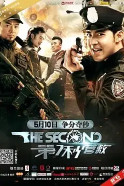 《第7秒营救》封面