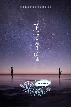 《星星伴我心》封面