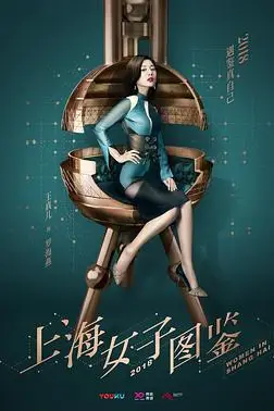 《上海女子图鉴》封面
