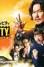 《今天也无异常 第二季》封面
