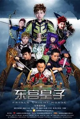 《东宫皇子》封面
