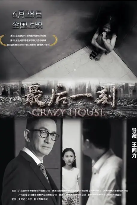 《最后一刻》封面