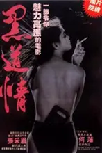 《欲焰浓情》封面