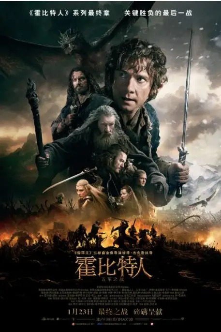 《霍比特人3:五军之战》封面