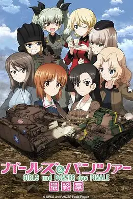 《少女与战车 最终章 第3话》封面