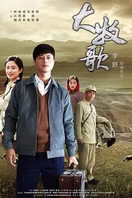《大牧歌》封面