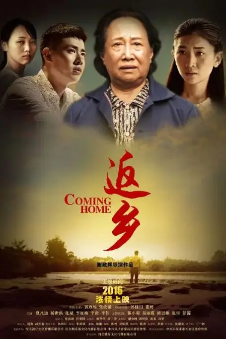 《返乡》封面